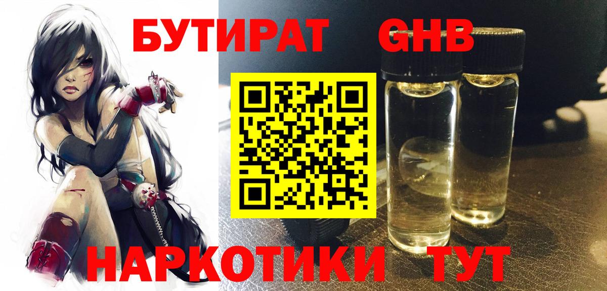 Бутират оксибутират Ростов Великий