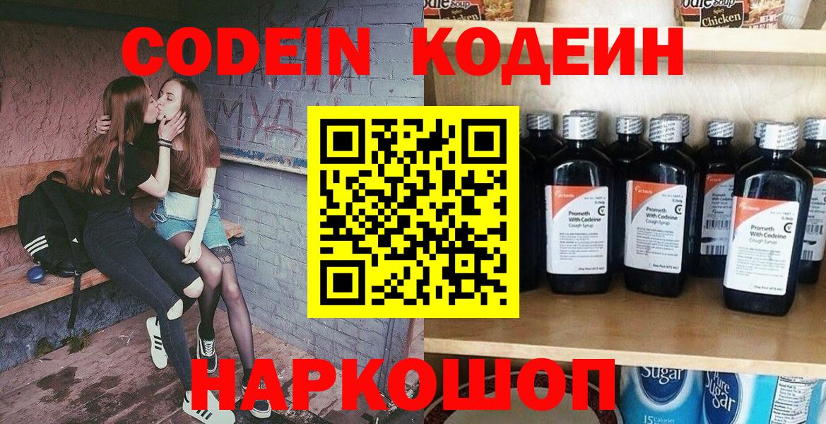 Ростов Великий  Codein напиток Lean (лин)  Вход с VPN 