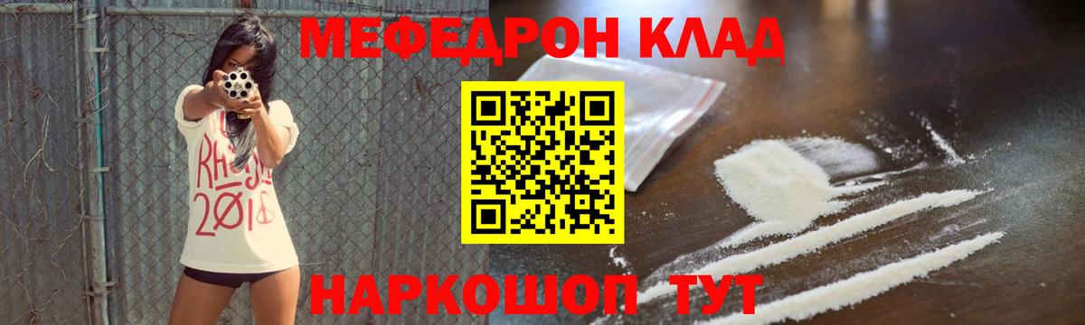 Меф мяу мяу Ростов Великий