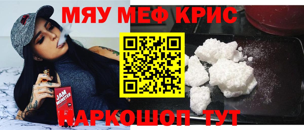 МЕФ мука  Мефедрон  Ростов Великий  Вход с VPN  где продают   МЯУ-МЯУ 